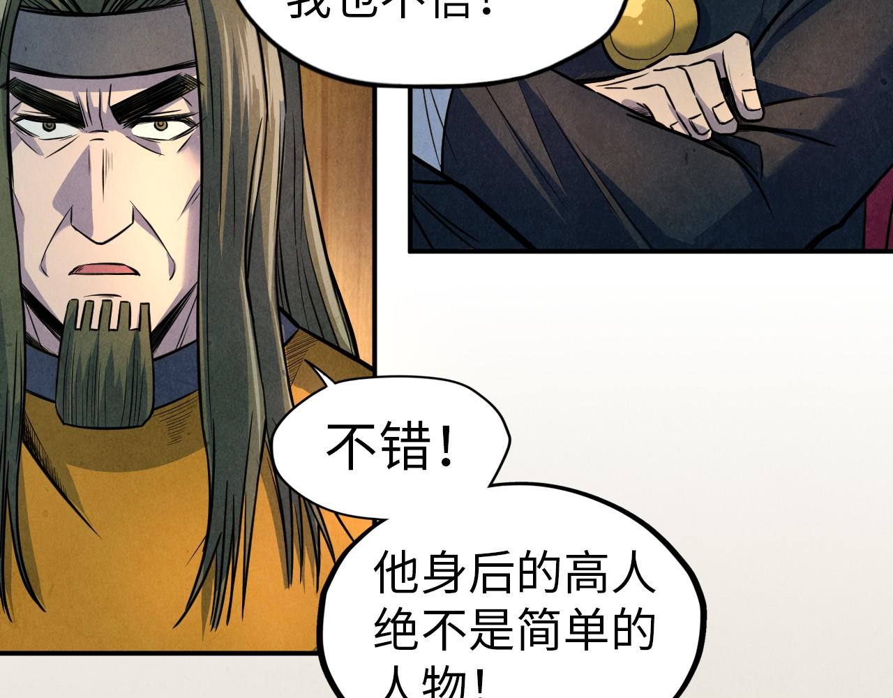 第93话 惊人推测80