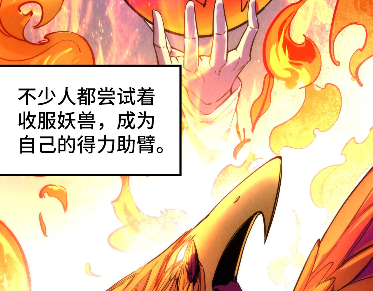 第46话 妖兽蛋87