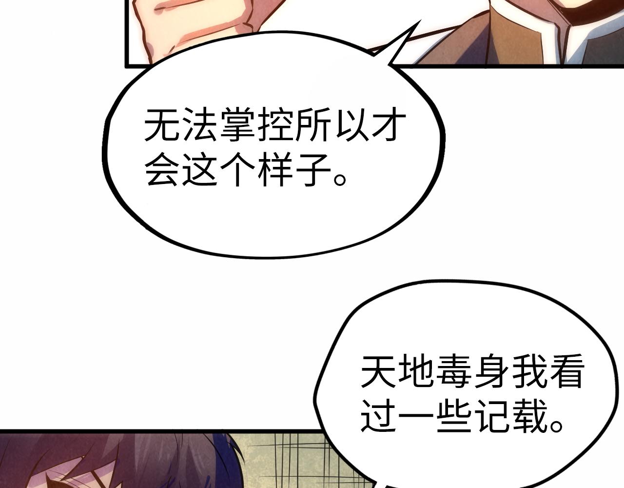 第36话 天地毒身65