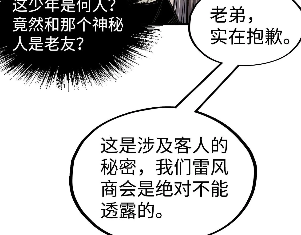 第212话 挑衅周家16
