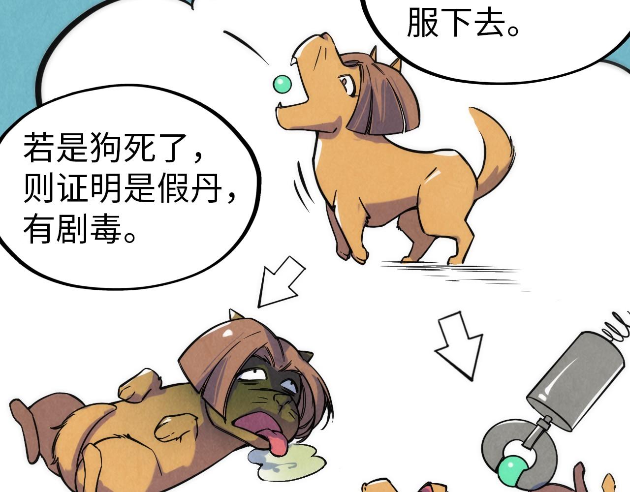 第51话 丹药有毒98