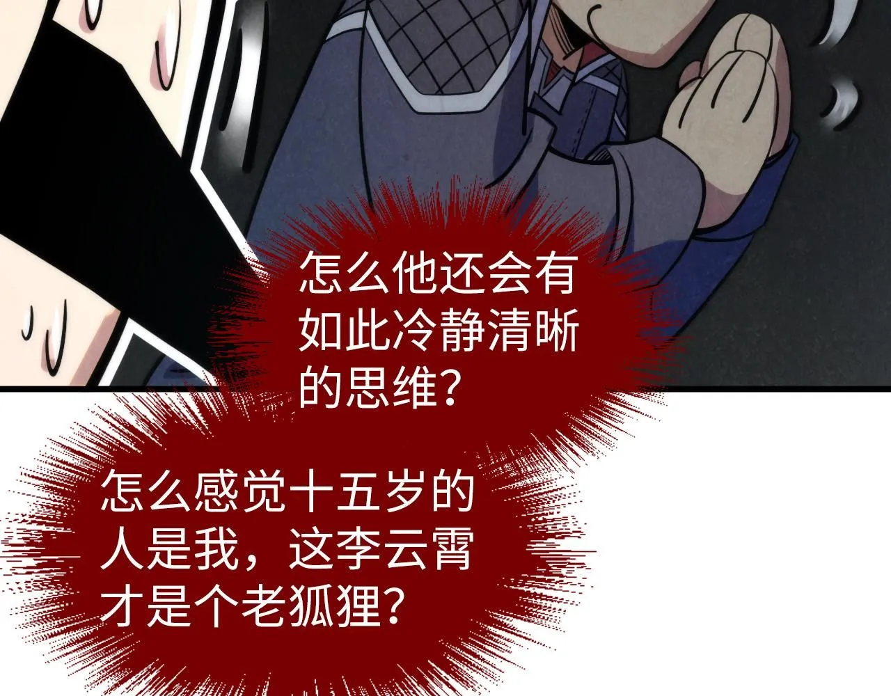 第226话 让冷星波来咬我啊！81