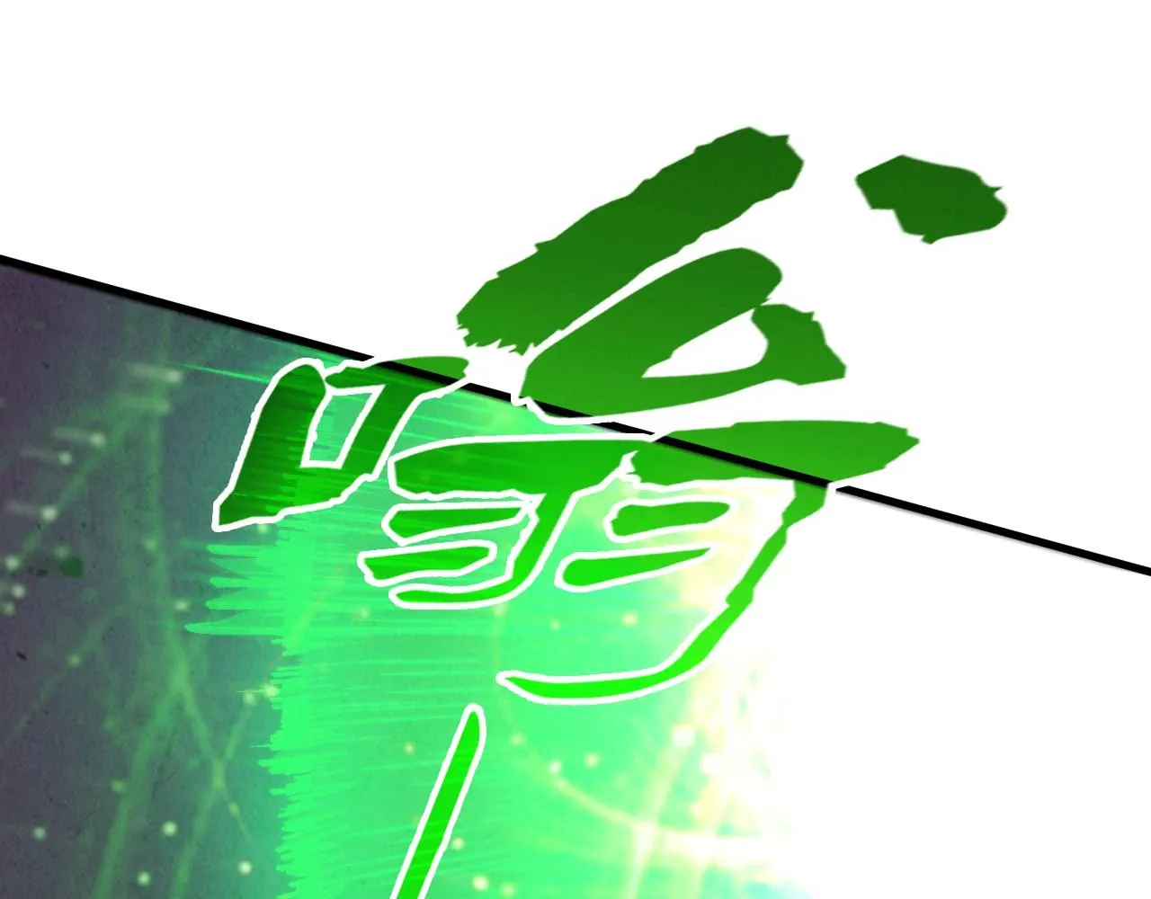 第196话 般若魔音66
