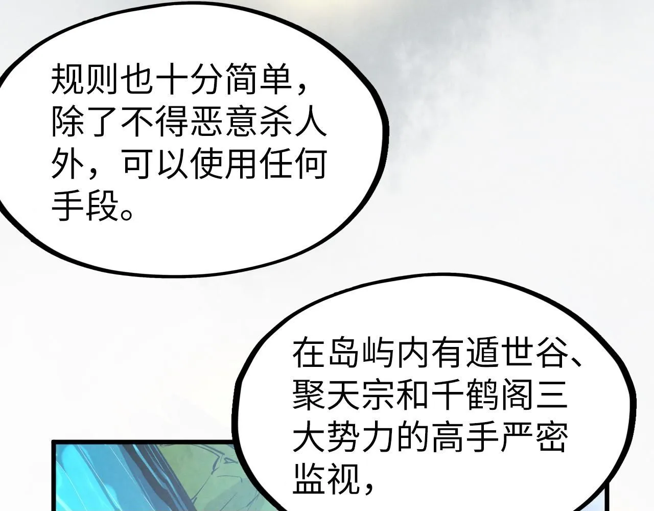 第234话 明心湖畔的冲突99