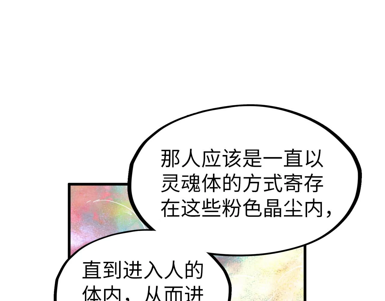 第193话 粉色晶尘113