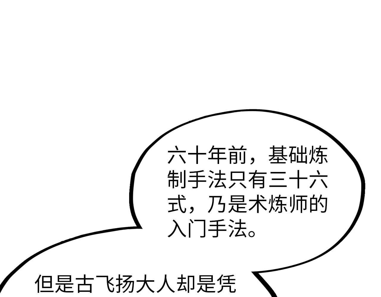 第229话 飞花落雪十二式53