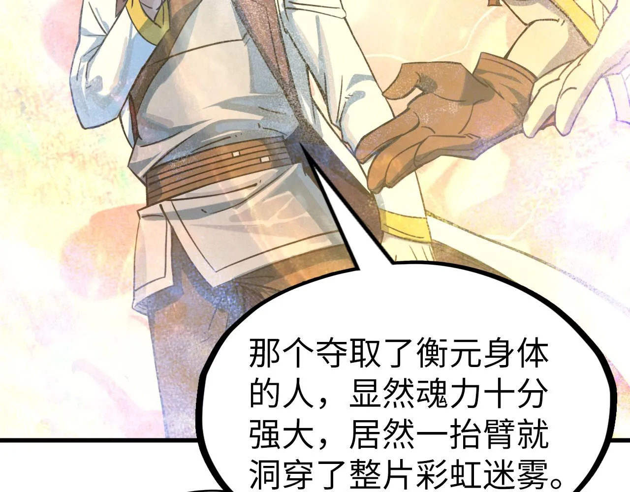 第193话 粉色晶尘107