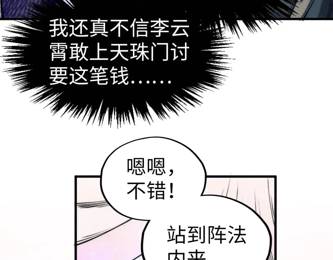 第256话 七宿道果7