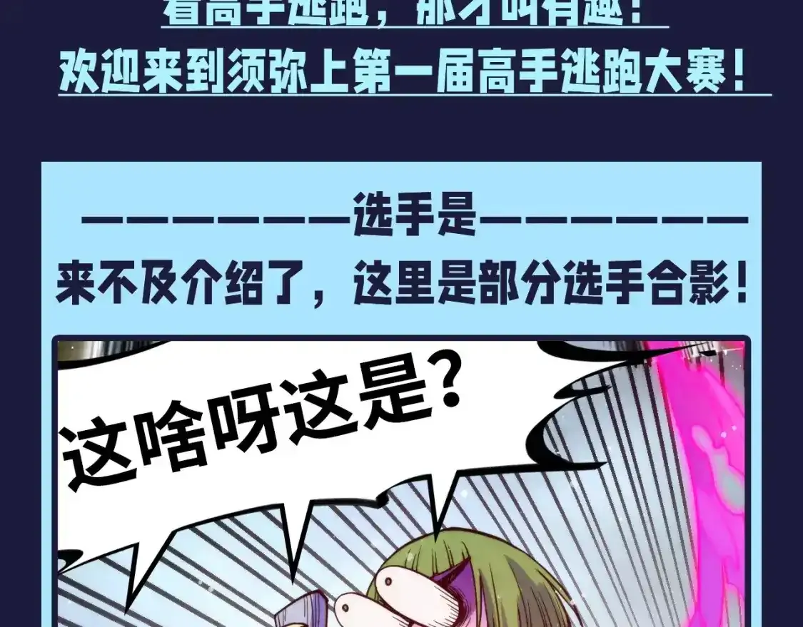 第24期 整活企划：第?届须弥山逃跑大赛2