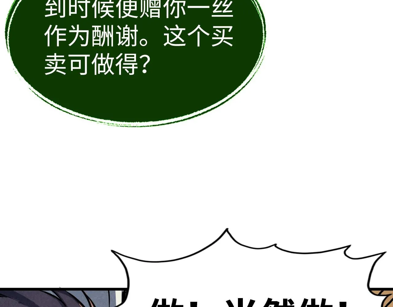第187话 昆吾树灵90