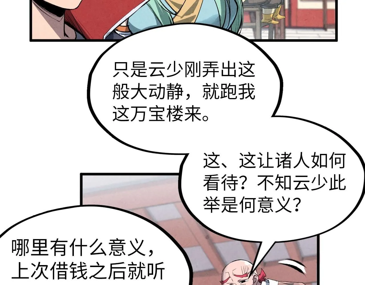 第227话 半路打劫31