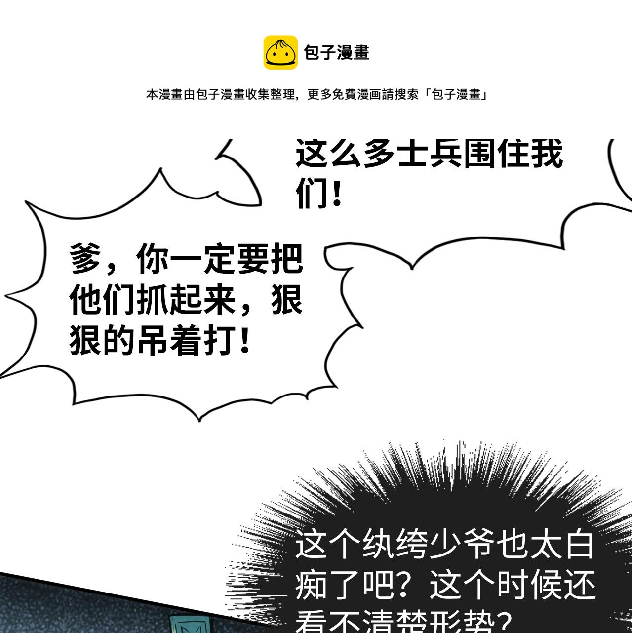 第86话 人少的才讲理70