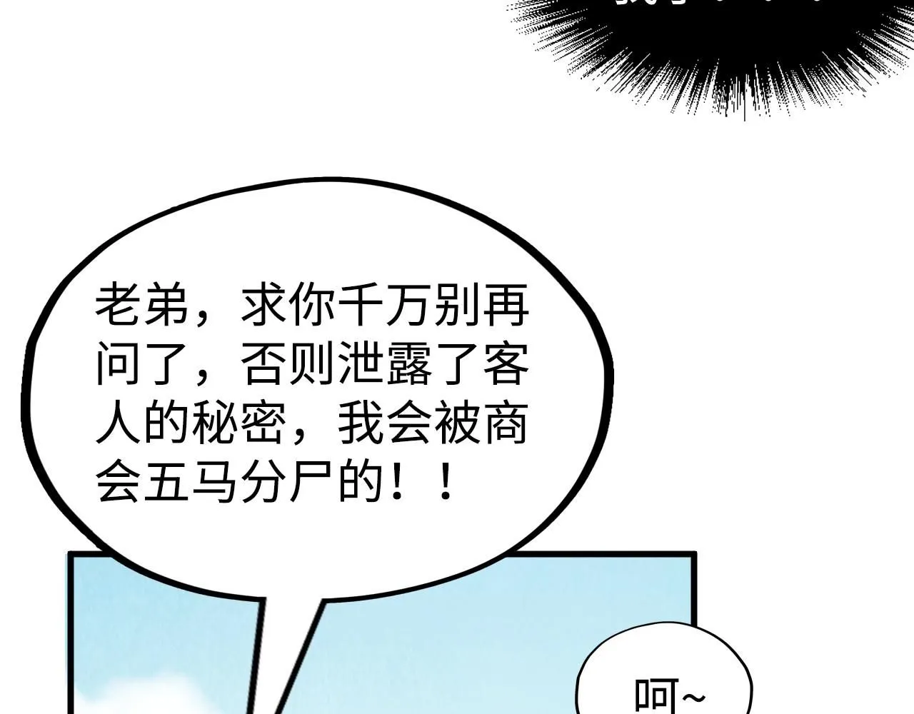 第212话 挑衅周家23