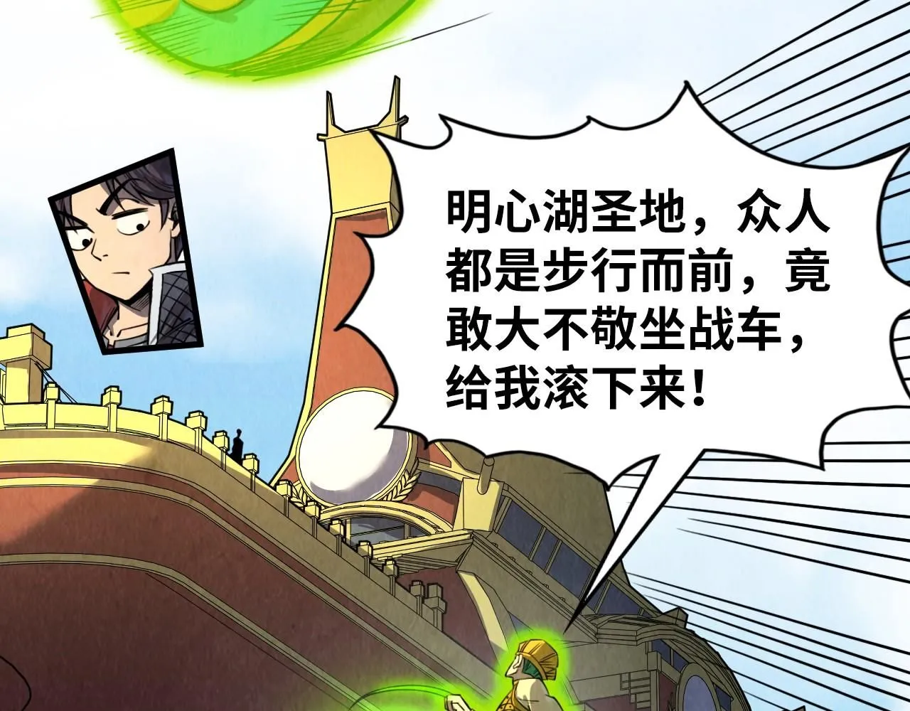 第234话 明心湖畔的冲突16