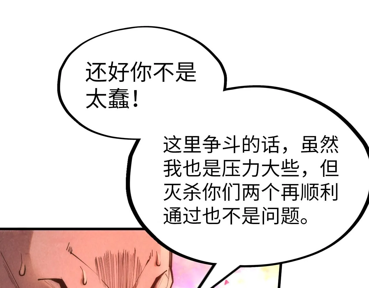 第192话 粉色晶尘92