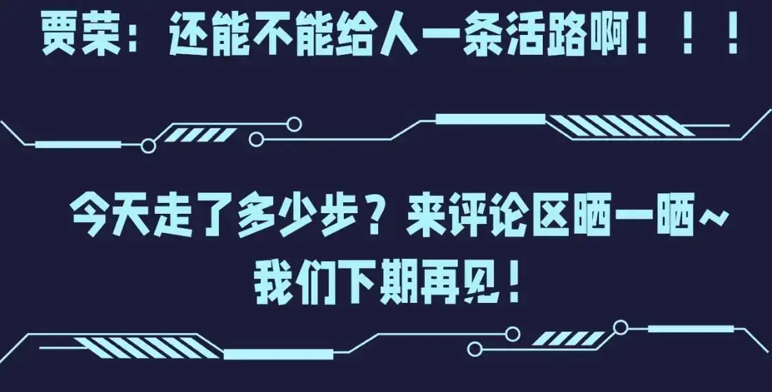 第17期 整活企划：那天之后，贾荣打开朋友圈7