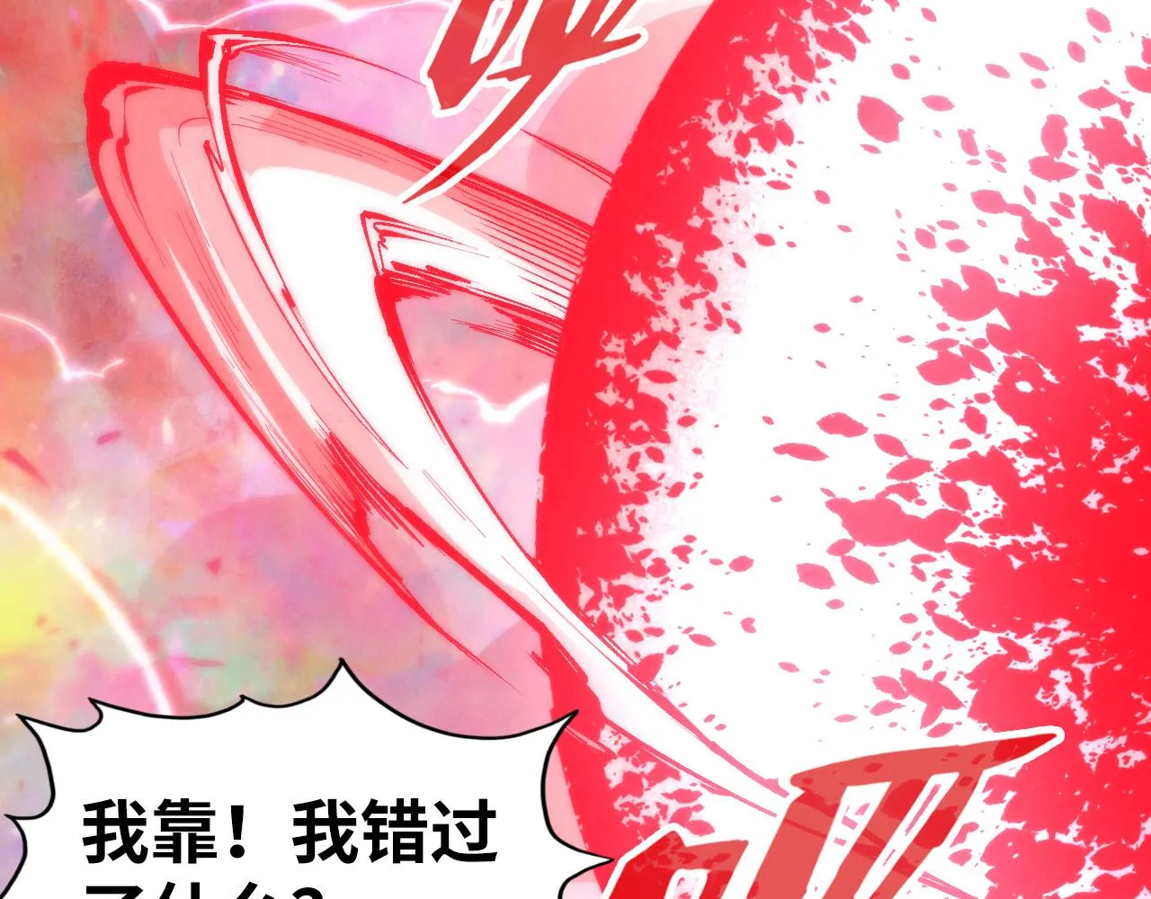 第193话 粉色晶尘41