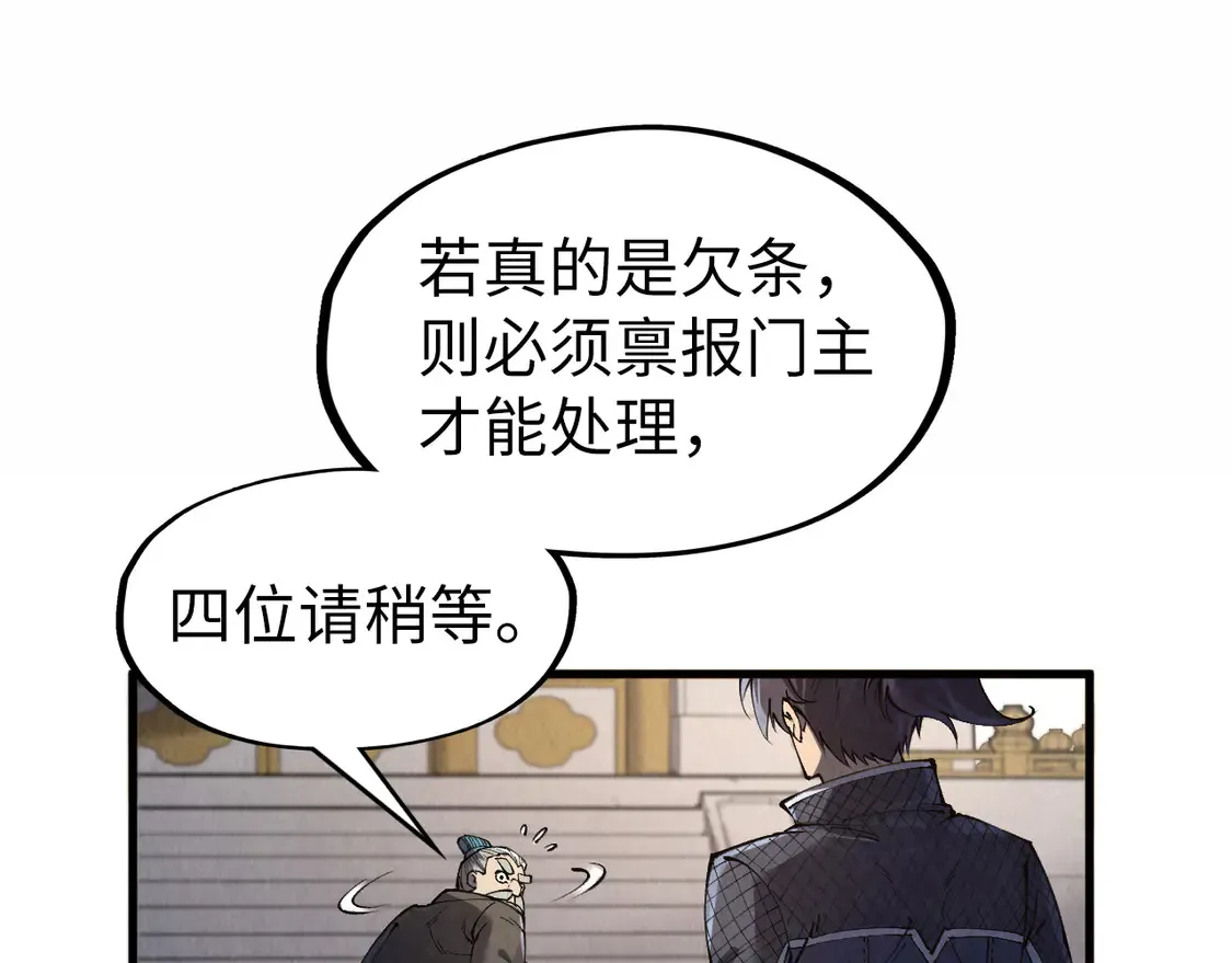 万古289话 收账69