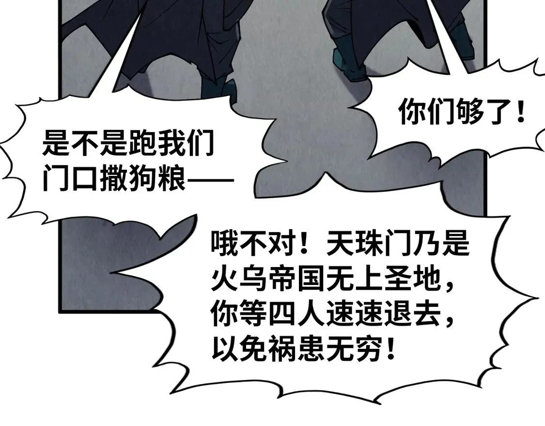 万古289话 收账38