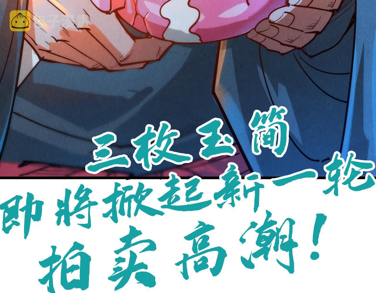 第132话 三枚七阶玉简110