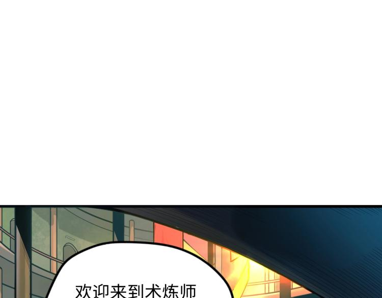 第2话 术炼师工会6