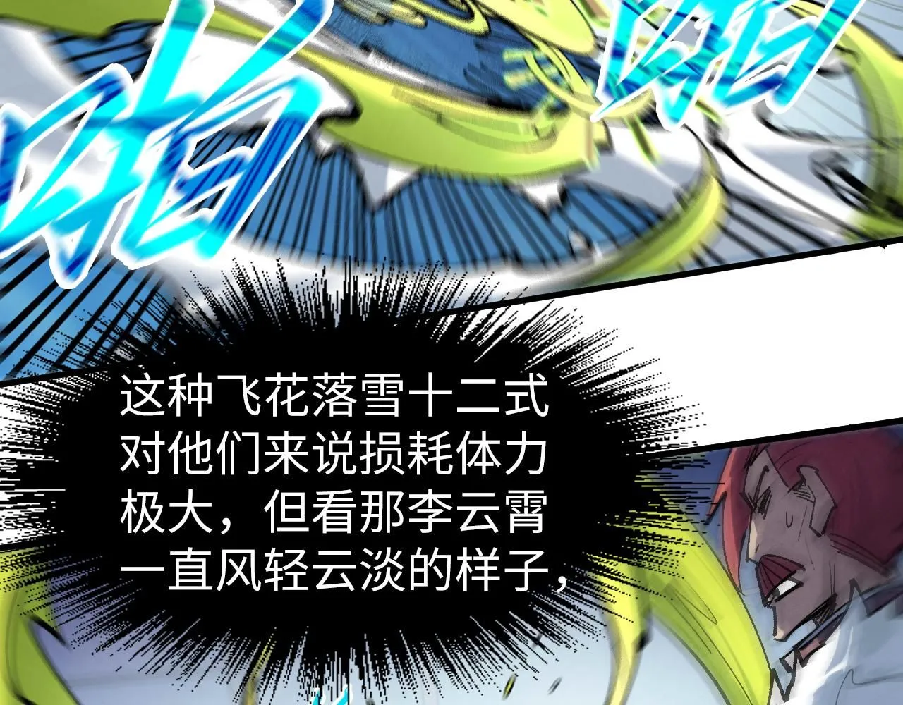 第229话 飞花落雪十二式82