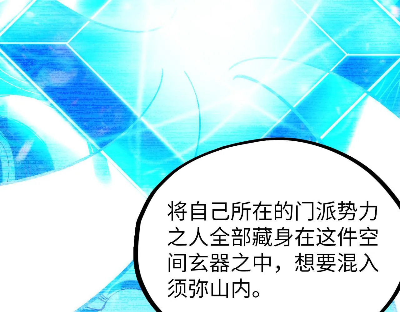 第204话 须弥山63