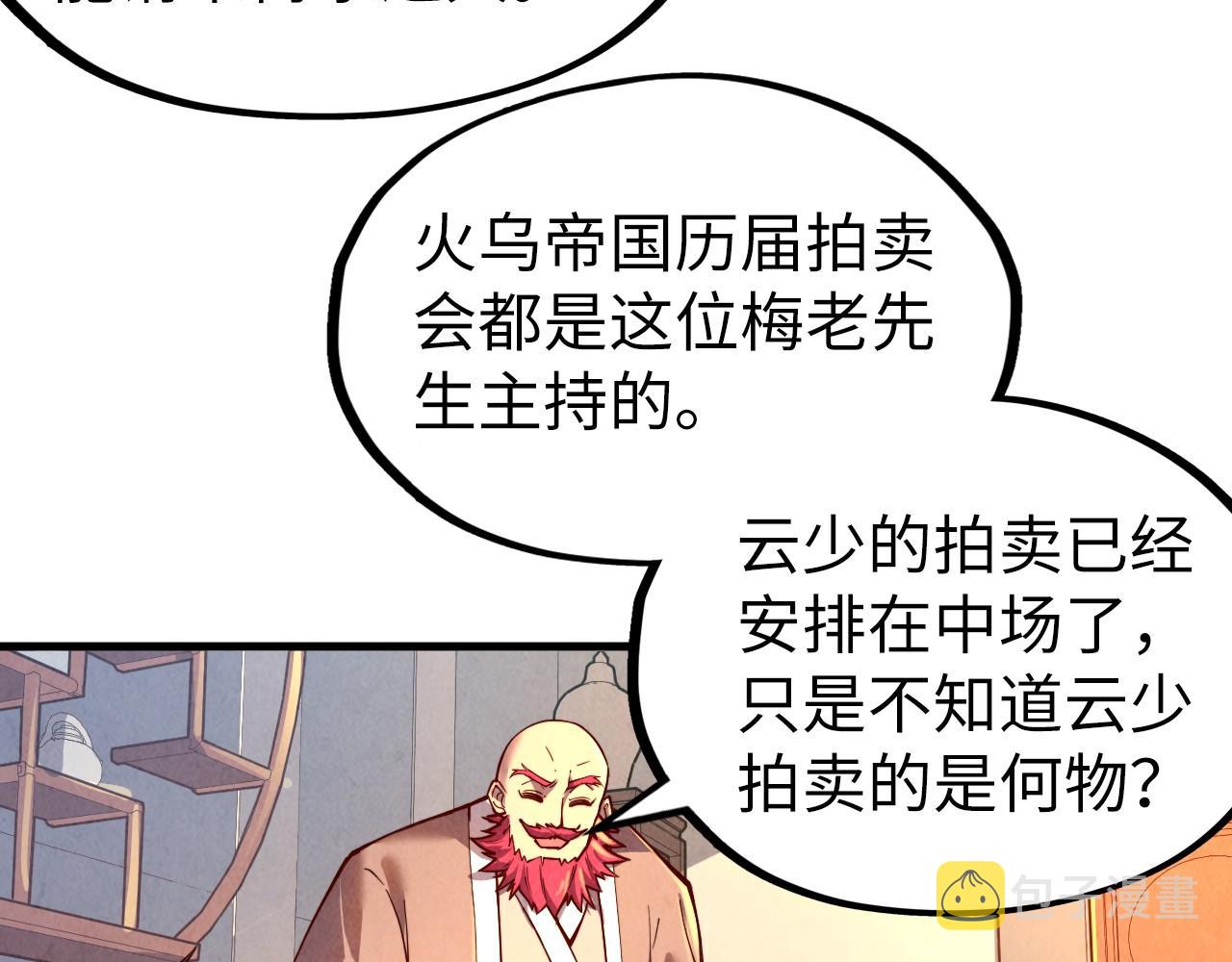 第130话 拍卖会73