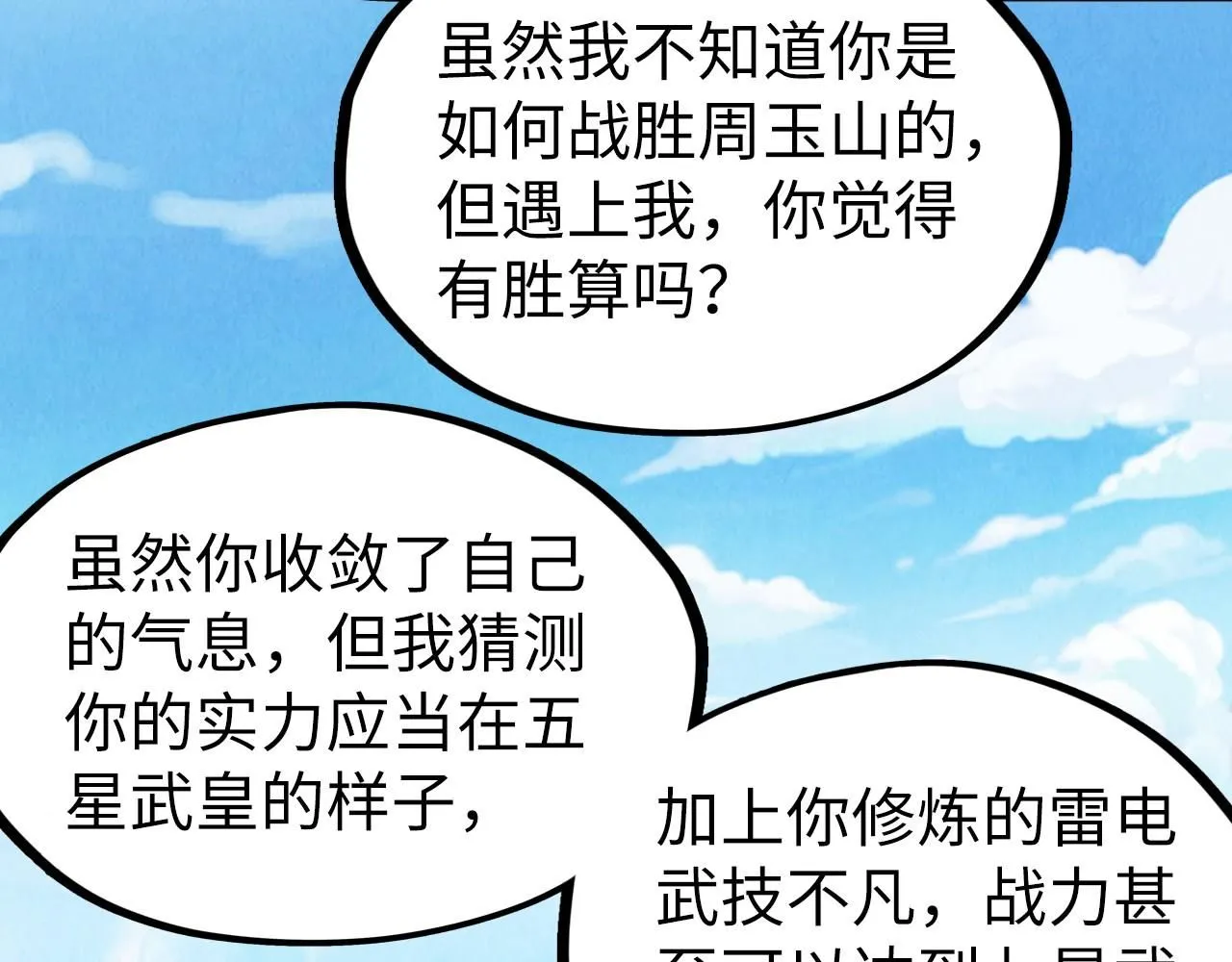 第227话 半路打劫102