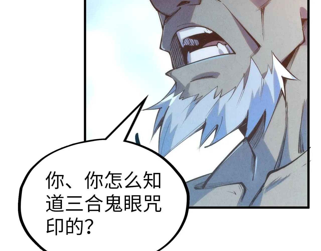 第184话 三合鬼眼咒印88