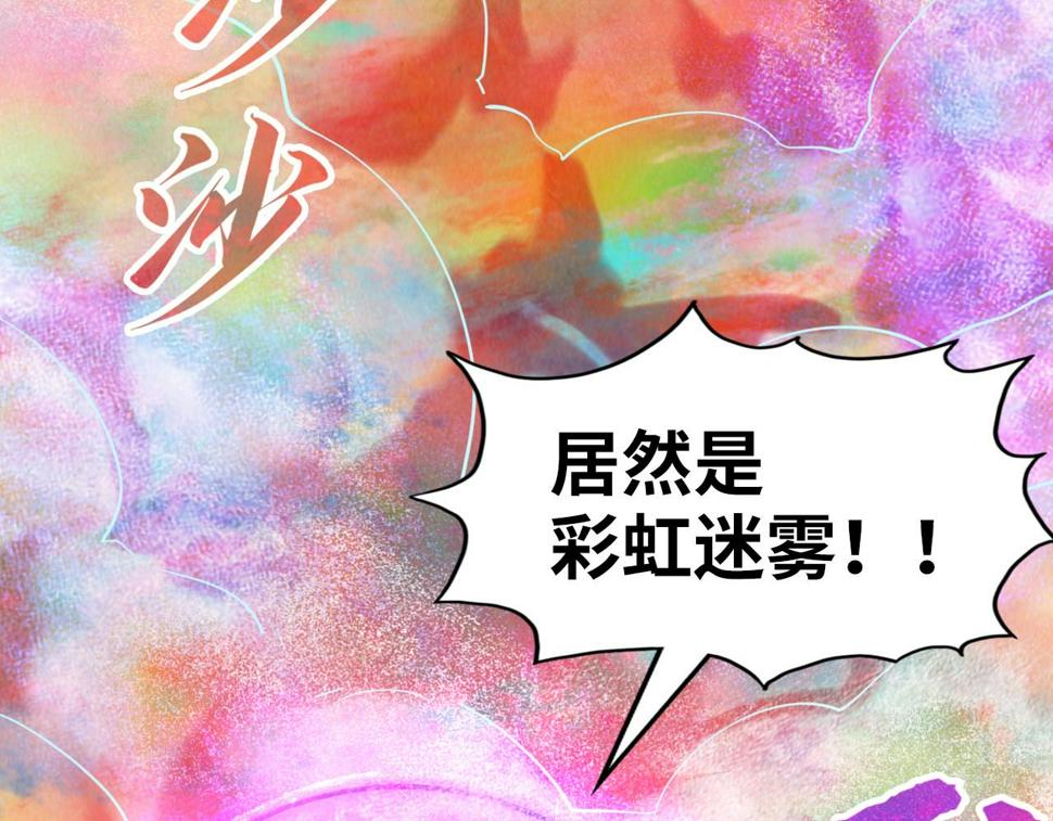第177话 彩虹迷雾133