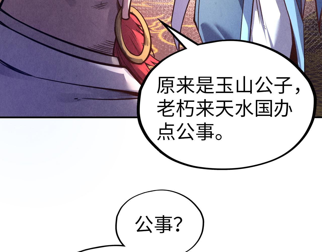 第115话 周公子？101