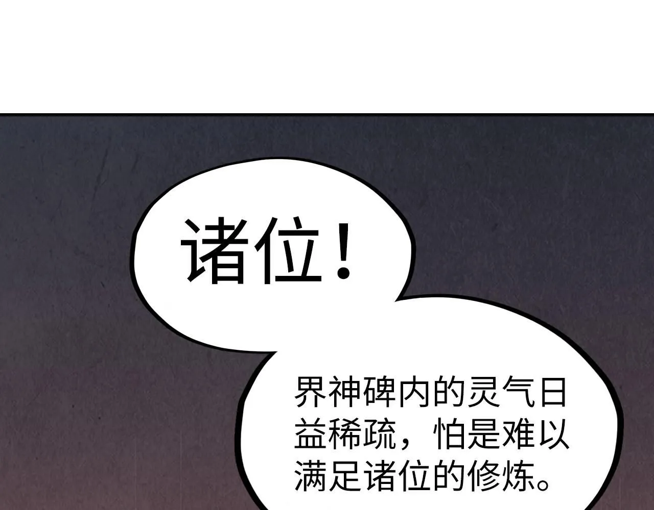 第232话 死碑127