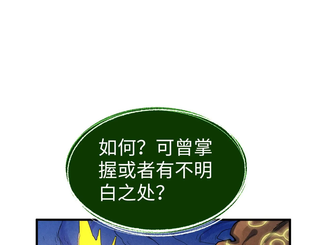第187话 昆吾树灵107