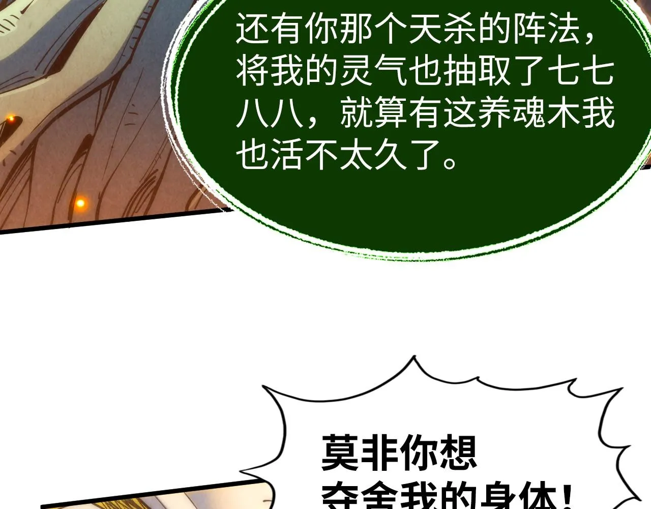 第187话 昆吾树灵37