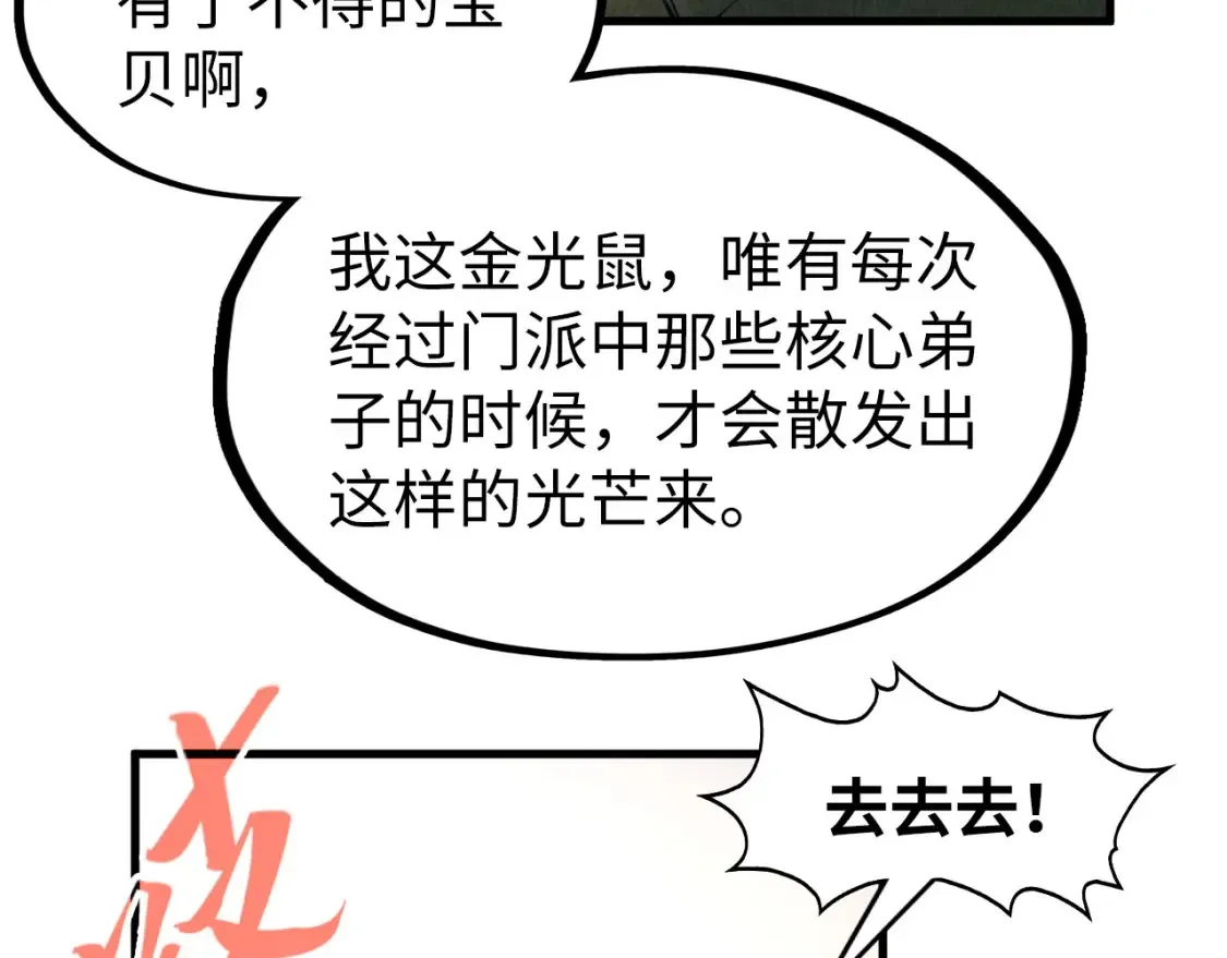 第269话 金光鼠12