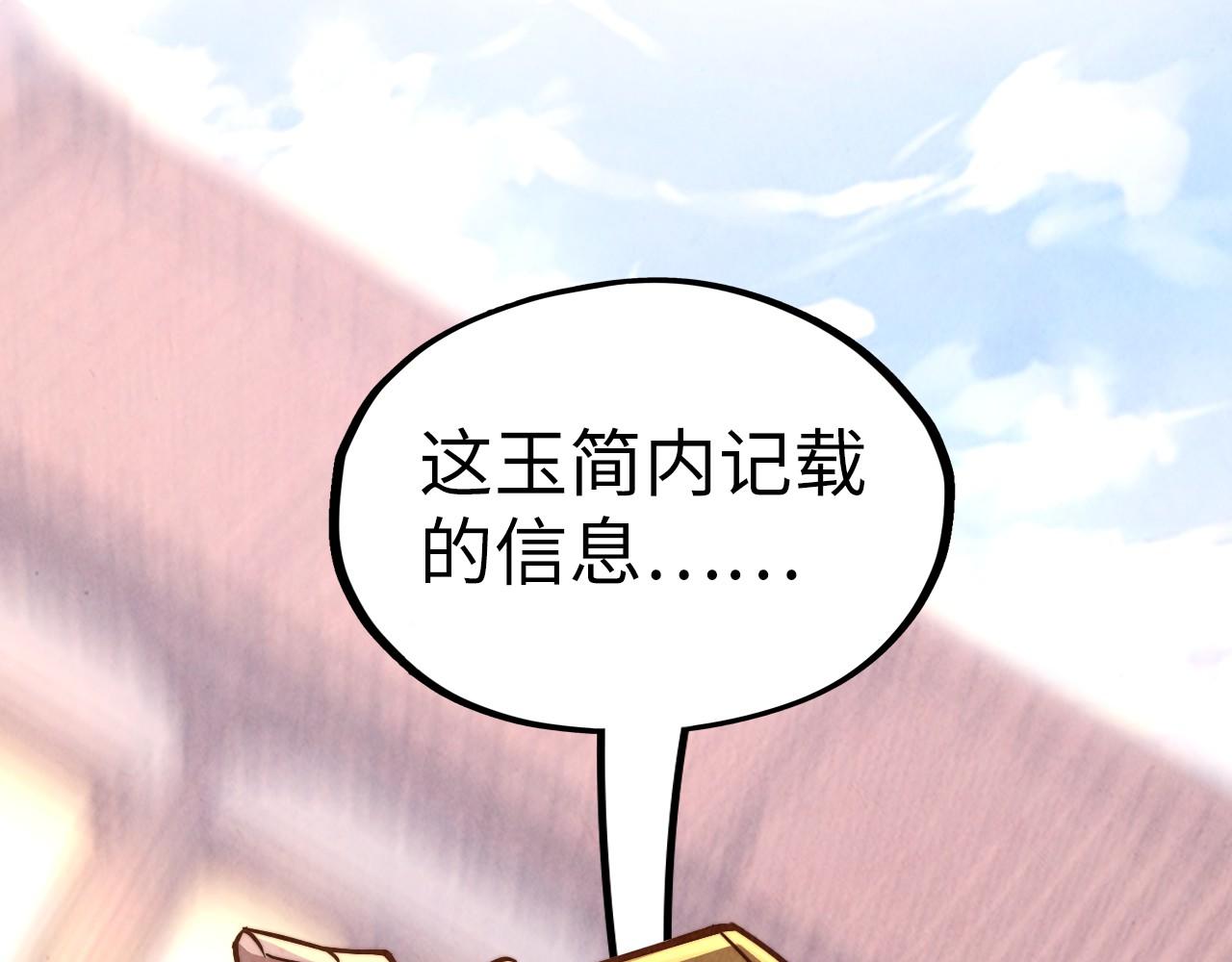 第132话 三枚七阶玉简46