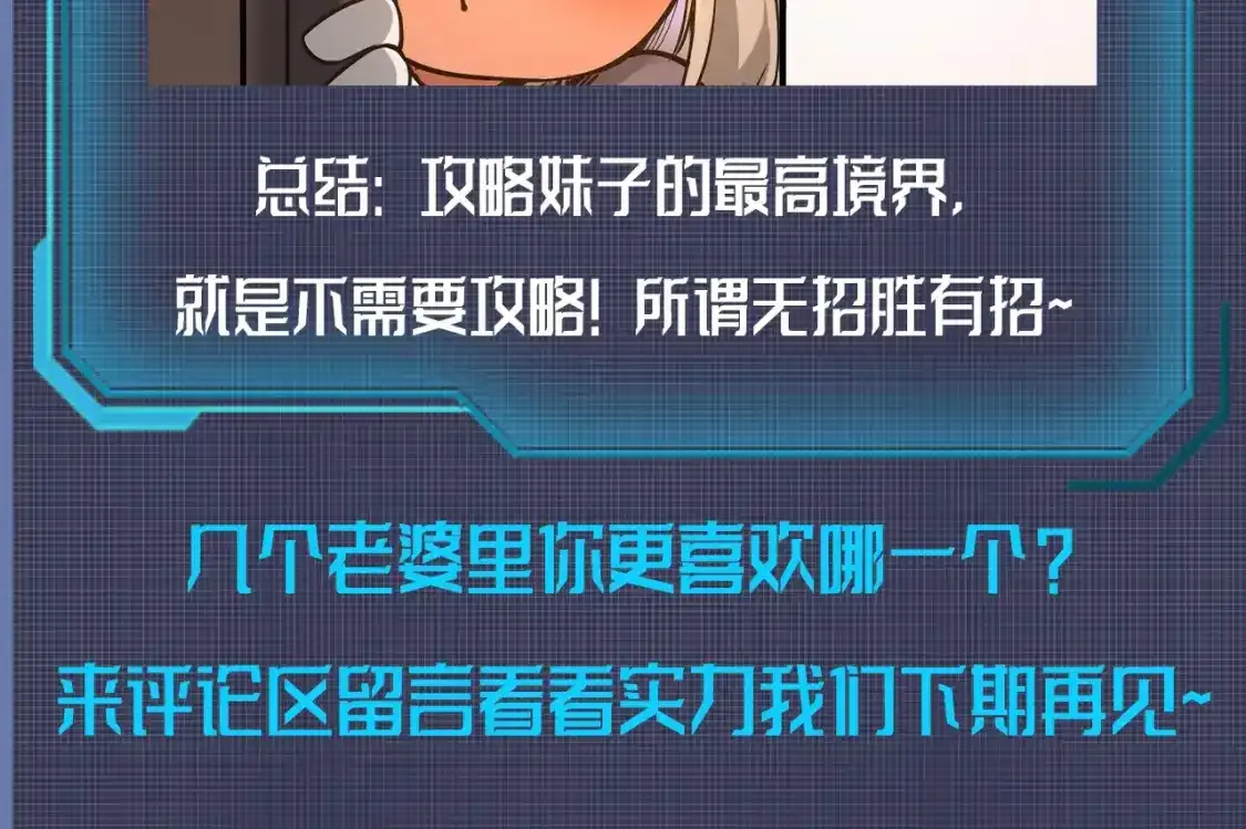 第8期 整活企划：这一世我要当情圣7