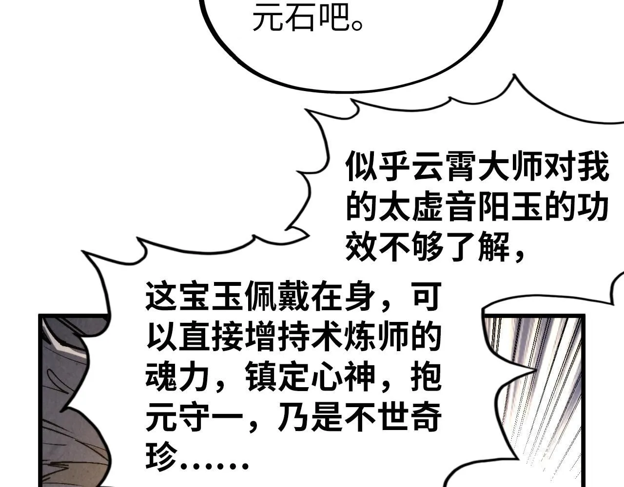 第228话 术炼豪赌122
