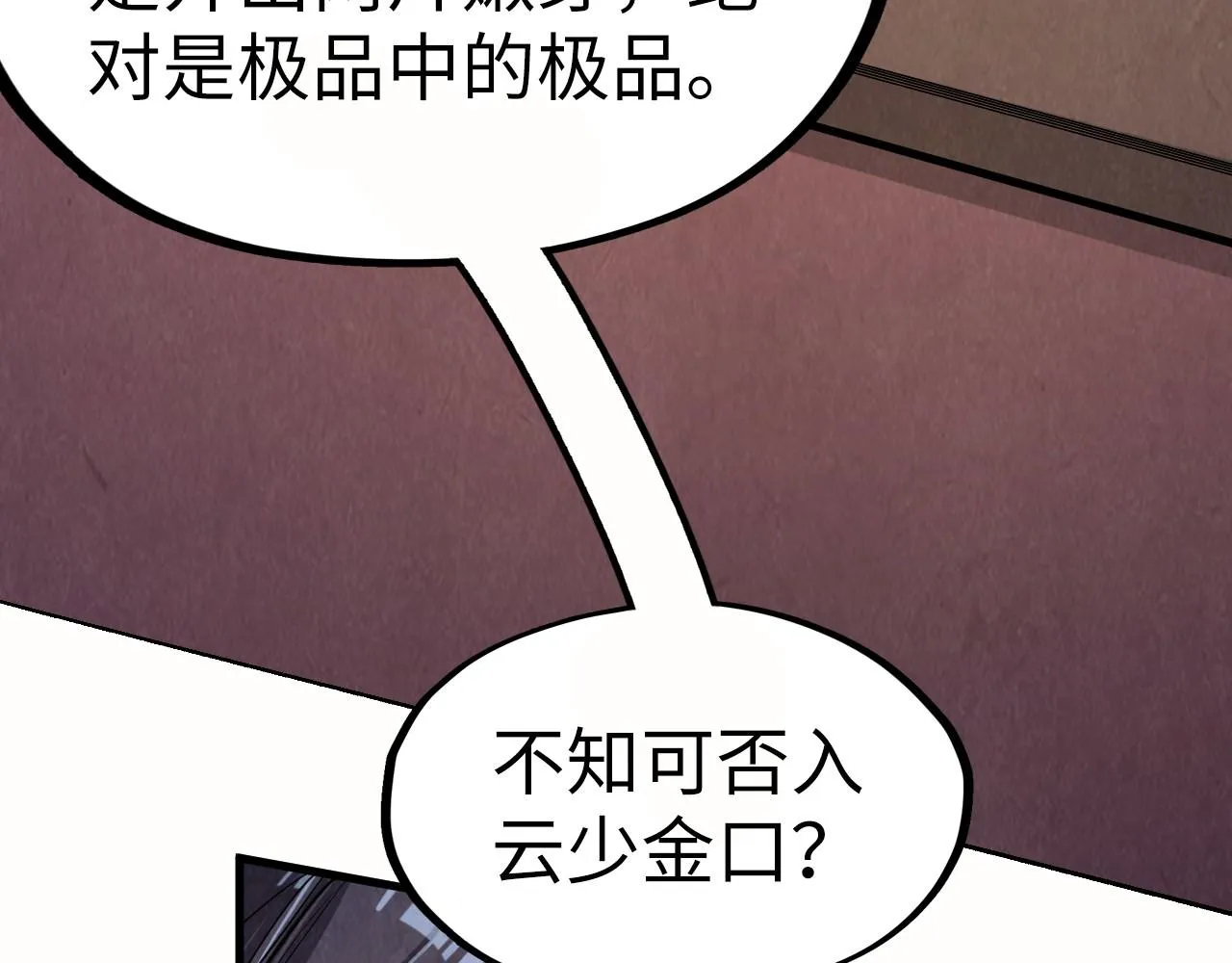 第202话 梦白的异变134