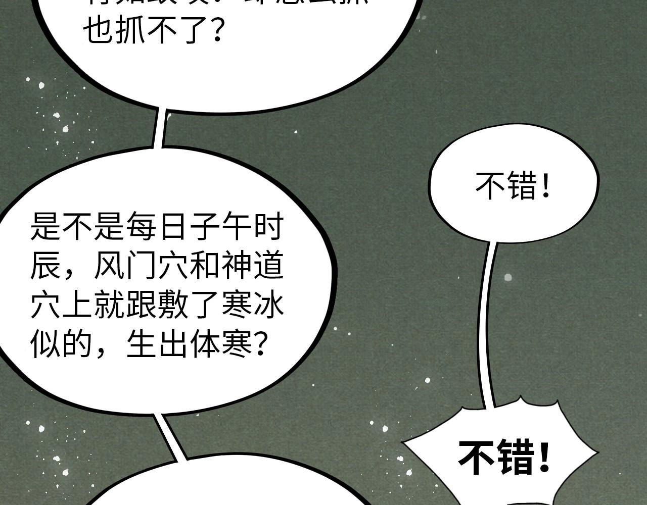 第52话 精神错乱81