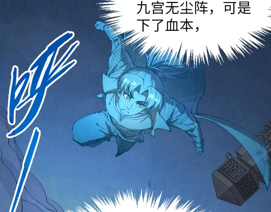 第247话 九宫无尘阵20