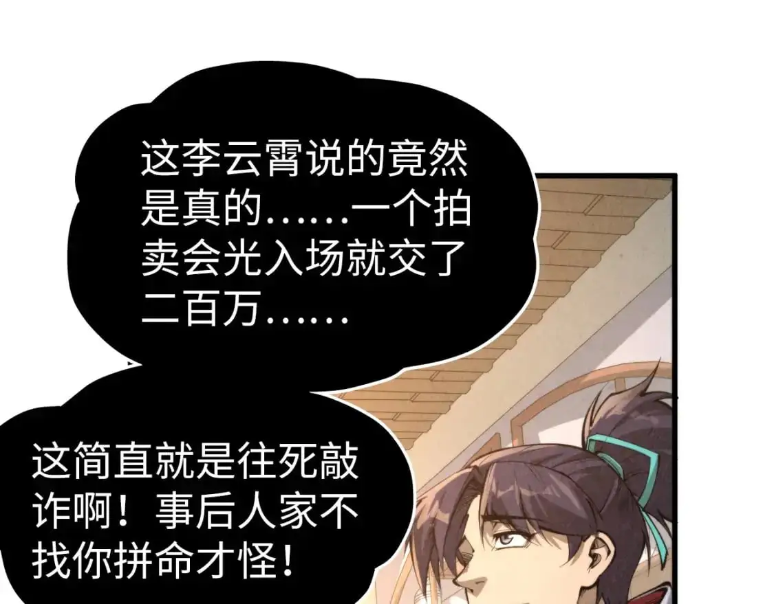 第248话 拍卖开始115