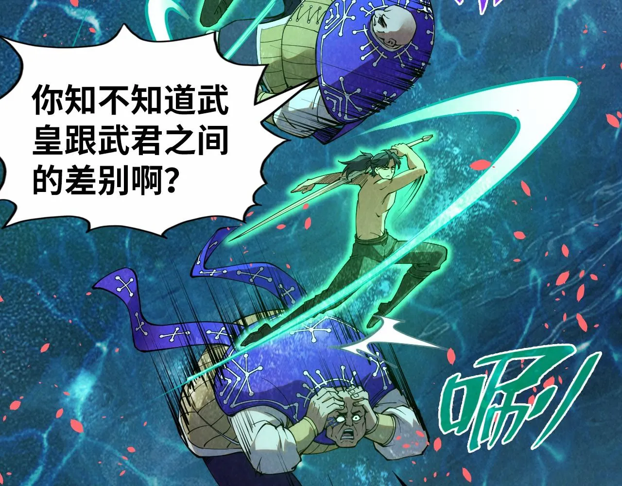 第190话 生汝于水，归汝于火103