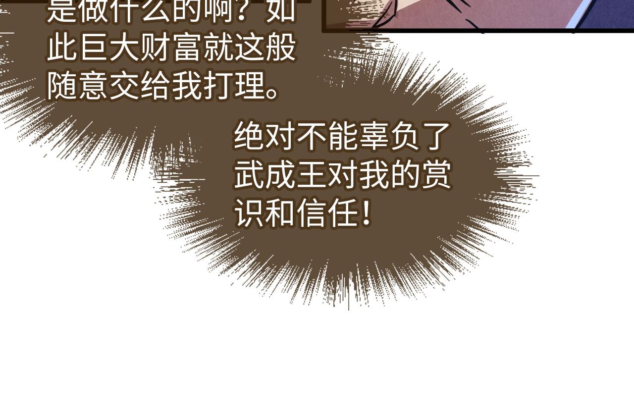 第129话 三座阵法和虎牙剑26