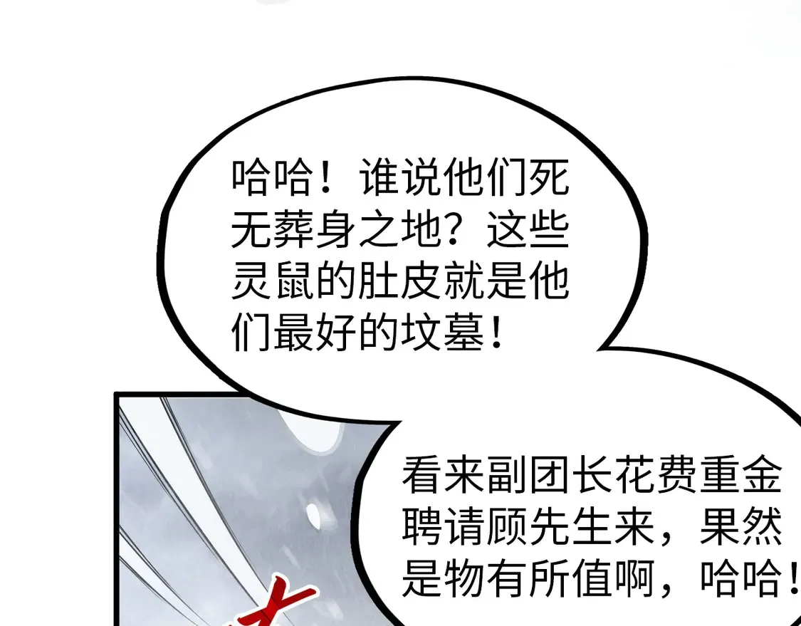 第292话 五行噬灵鼠134