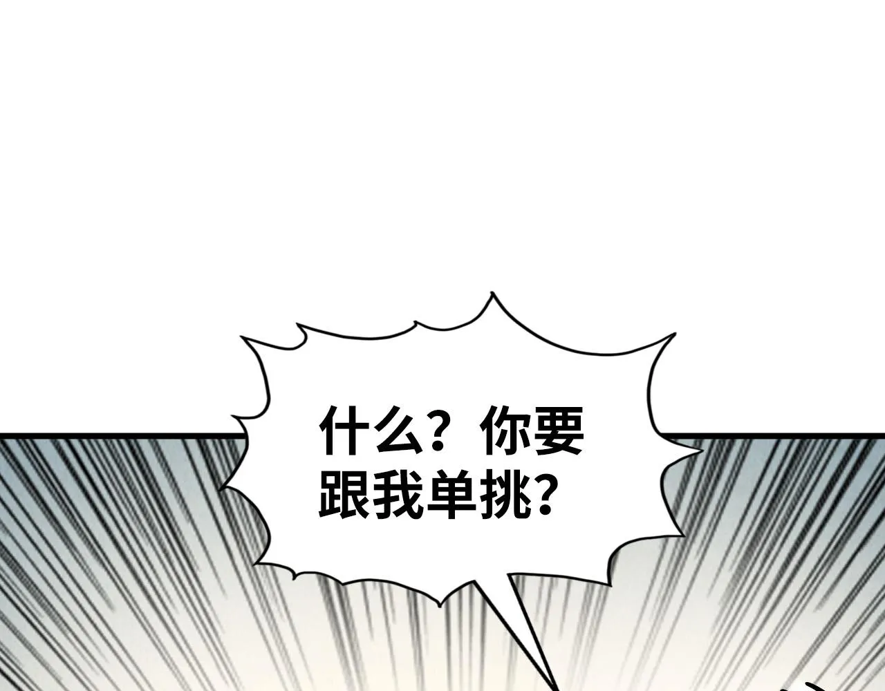 第208话 单挑齐真子4