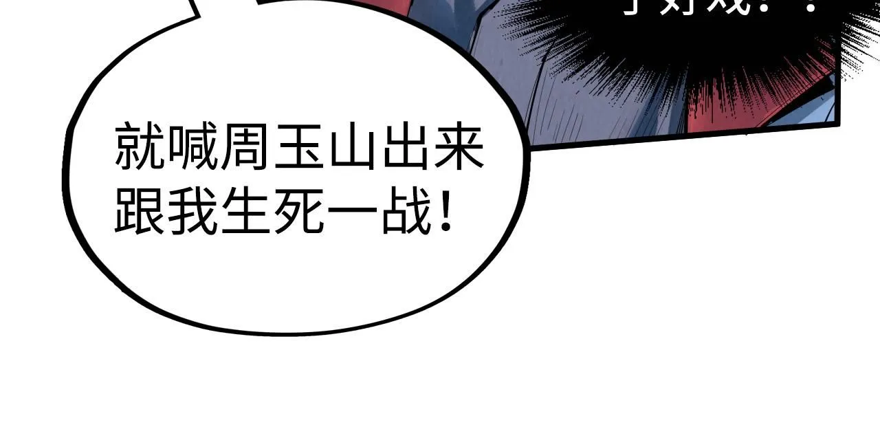 第212话 挑衅周家149