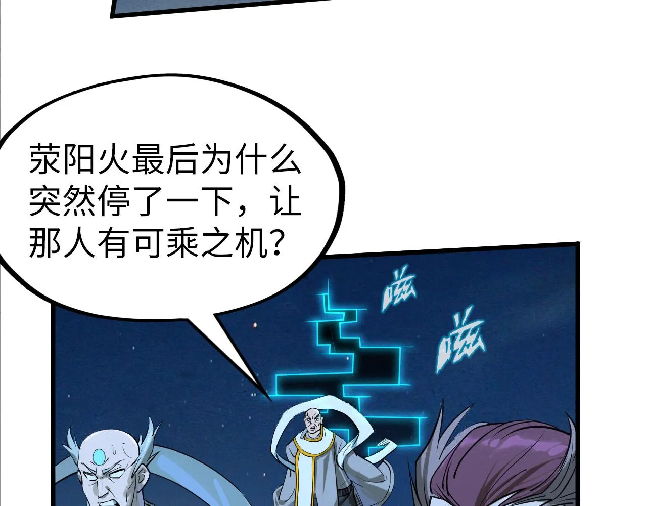 第200话 灭杀荥阳火30