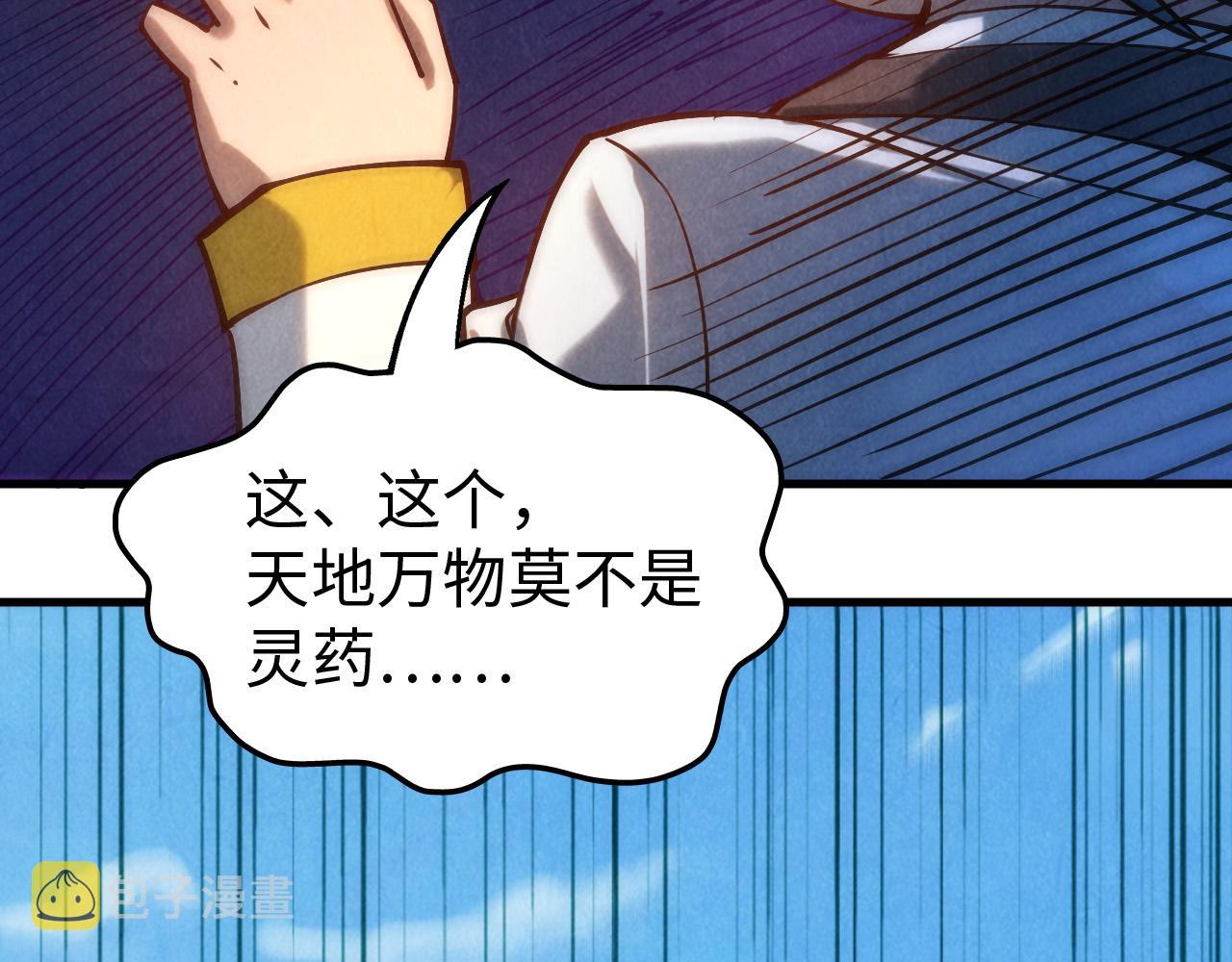 第138话 天地万物莫不是灵药88